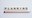 Timetable