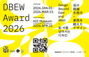 Un concorso di design per studenti e giovani designer | DBEW Award 2026
